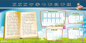 学校宣传栏