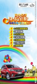 长安   快乐全程   展架