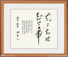 原创书法知己知彼知上帝