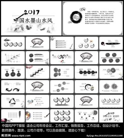 水墨中国风PPT模板