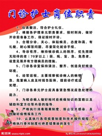门诊护士岗位职责