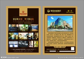 酒店单页