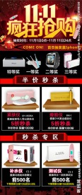 淘宝 双十一 促销图