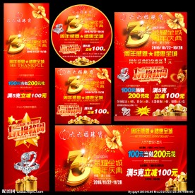 珠宝周年庆典海报
