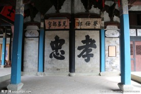 忠孝墙