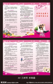 拒绝家庭暴力折页