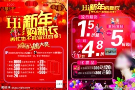 新年宣传单页