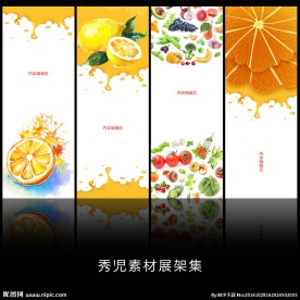 水果展架设计