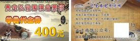 围棋代金券