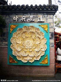 莲花府邸