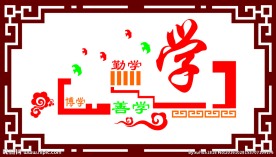 校园文化浮雕