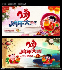 鸡年大吉
