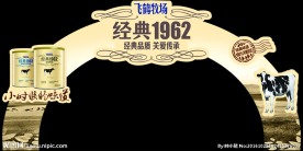 飞鹤奶粉堆头