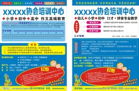 培训 单页 少儿 小孩子 广告
