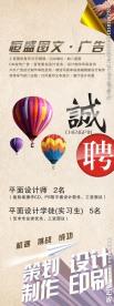 广告招聘海报