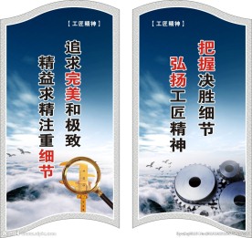 工匠精神