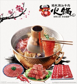潮汕牛肉火锅灯片