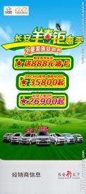 羊年矩惠  展架