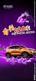 自在活出彩   展架