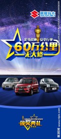昌河无大修  展架