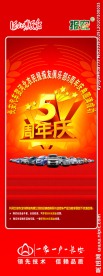 5周年   庆典  展架