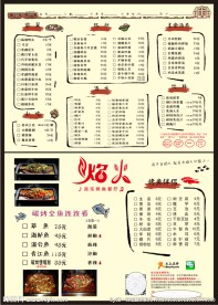 烤鱼菜单