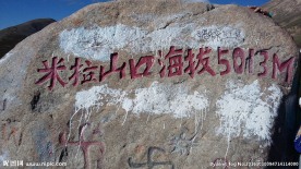 西藏米拉山口
