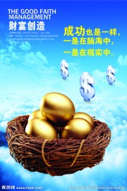 财富创造