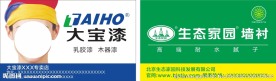 大宝漆名片  生态家园墙衬