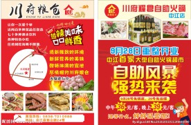 火锅店开业宣传单