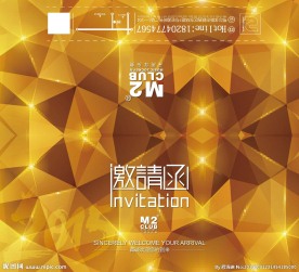 炫丽企业邀请函