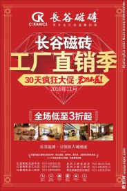 活动促销广告瓷砖