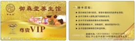御生堂vip