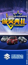 颁奖典礼   展架