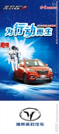为行动而生   展架