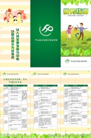 卫生和计划生育局