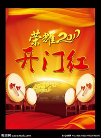 喜庆背景 开门红