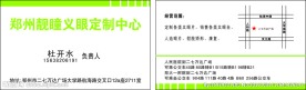 义眼名片