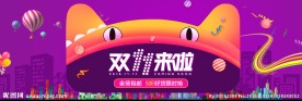 双十一素材海报