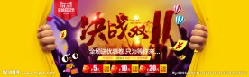 双十一海报素材