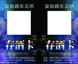 存酒卡