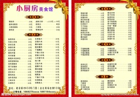 小厨房菜单