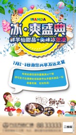 万达冰爽盛典冰淇淋甜品DIY