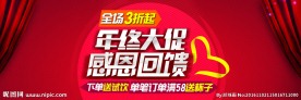 淘宝年终促销海报
