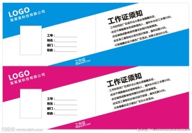工作证模版