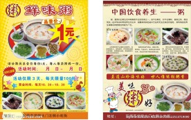 粥