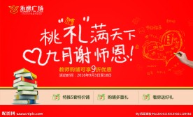 教师节画面
