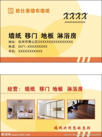 墙纸名牌