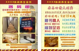 休闲会所彩页