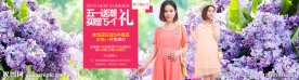 孕妇装banner设计